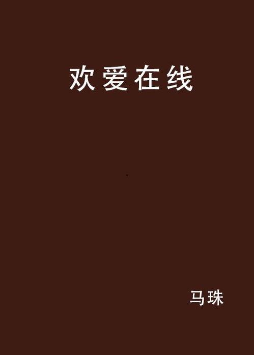 爱在线