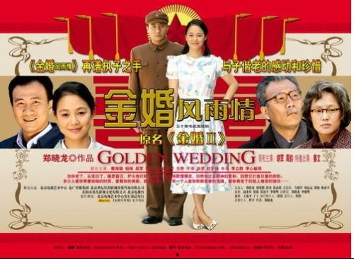 金婚在线观看,重温经典爱情故事，共度甜蜜时光