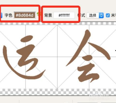 在线书法生成器